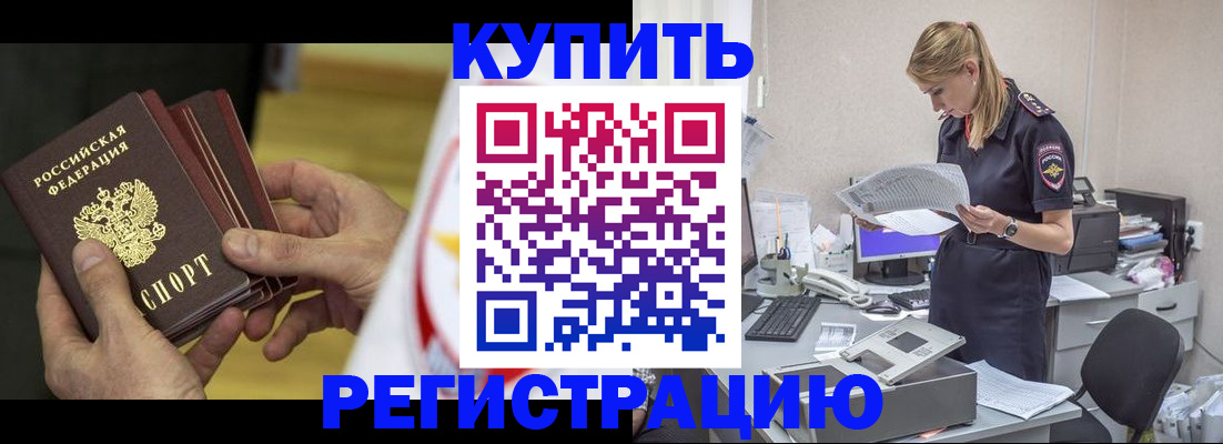 прописка законно в Камышлове